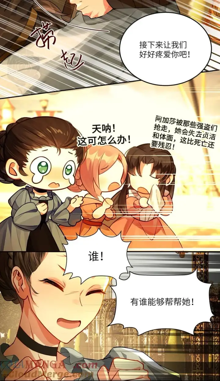 漫画《NPC命运觉醒曲》026 阿加莎不可被复制！第11张图