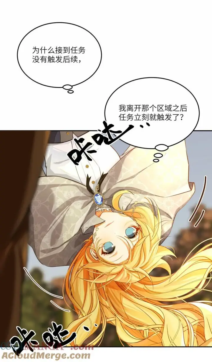 漫画《NPC命运觉醒曲》026 阿加莎不可被复制！第15张图