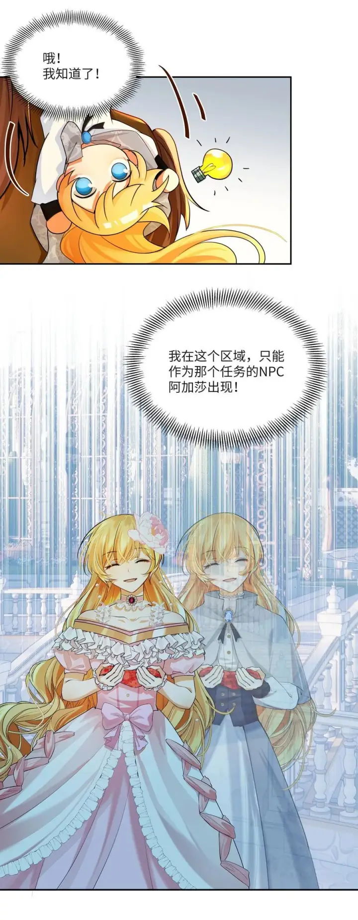漫画《NPC命运觉醒曲》026 阿加莎不可被复制！第16张图