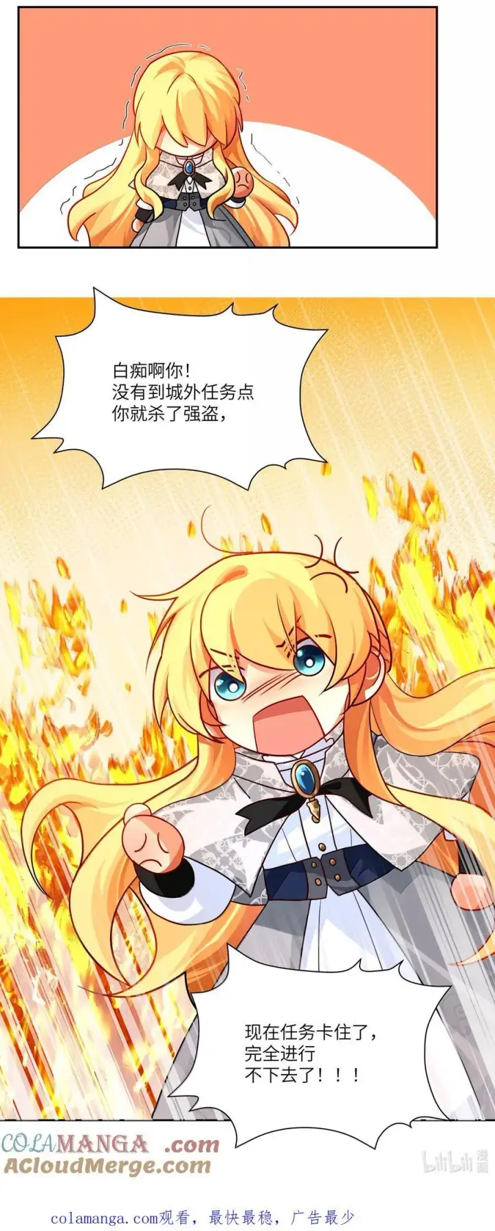 漫画《NPC命运觉醒曲》026 阿加莎不可被复制！第35张图