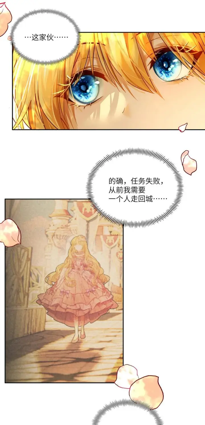 漫画《NPC命运觉醒曲》027 爱她，是我存在的唯一理由第14张图