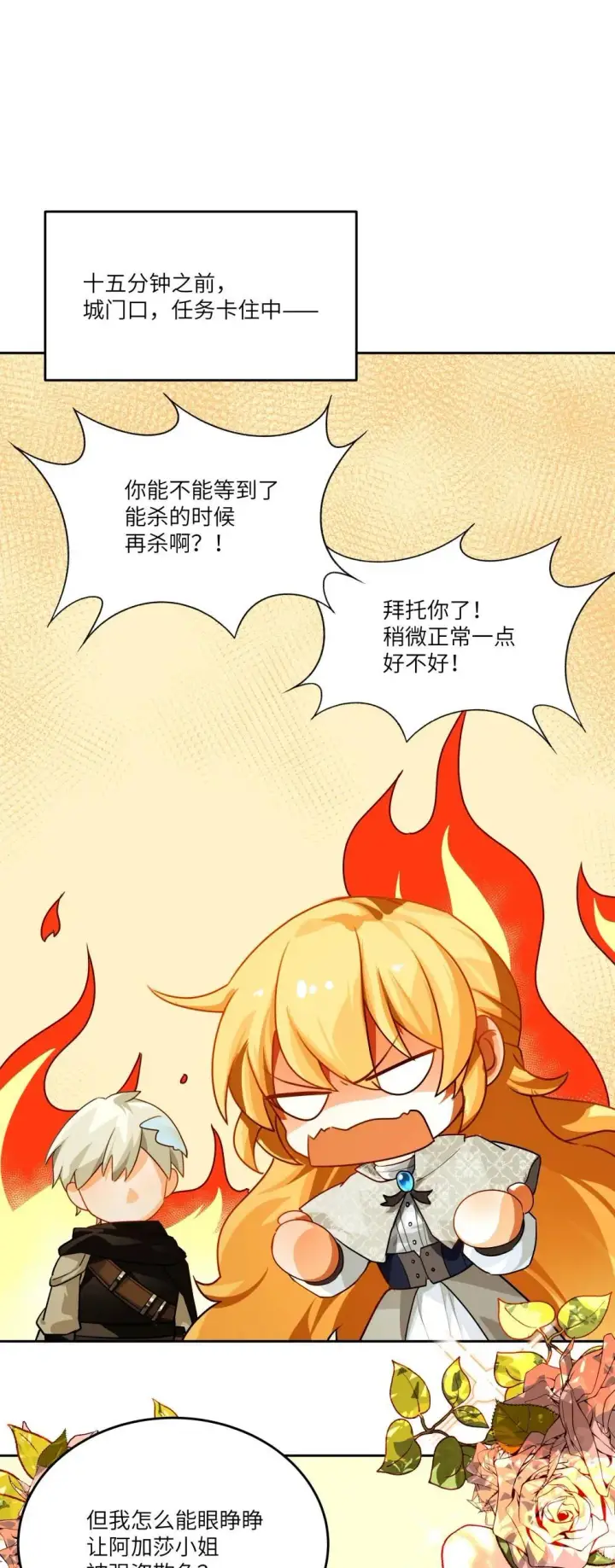 漫画《NPC命运觉醒曲》027 爱她，是我存在的唯一理由第16张图