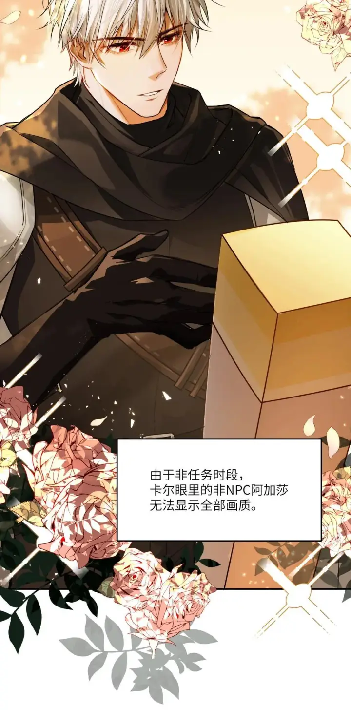 漫画《NPC命运觉醒曲》027 爱她，是我存在的唯一理由第20张图