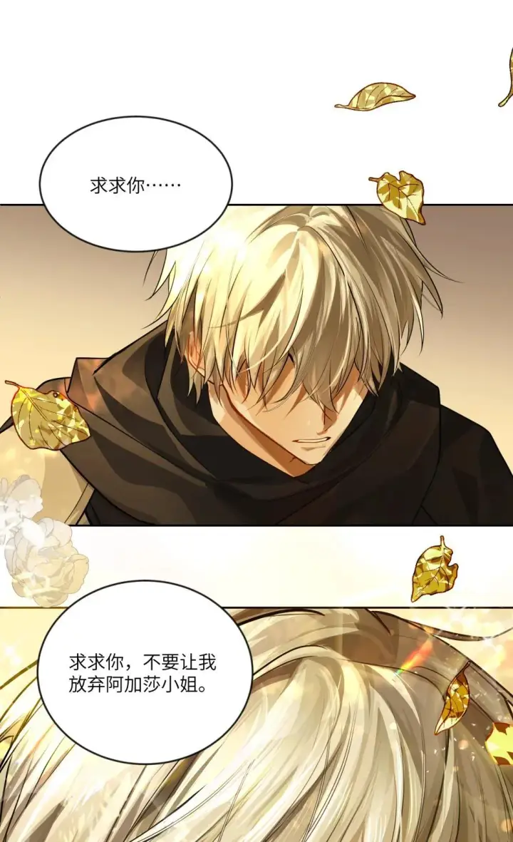 漫画《NPC命运觉醒曲》027 爱她，是我存在的唯一理由第38张图