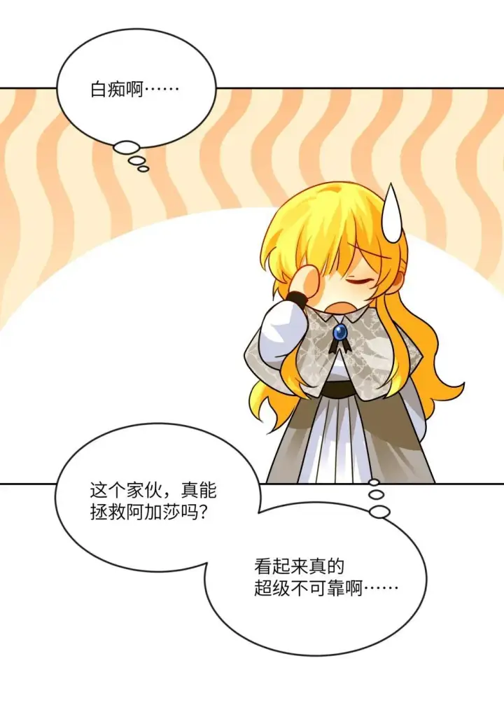 漫画《NPC命运觉醒曲》028 冒险者小姐，你和阿加莎一样温柔！第17张图