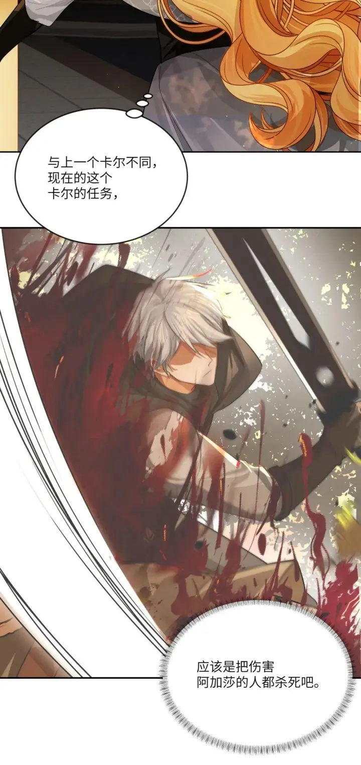 漫画《NPC命运觉醒曲》028 冒险者小姐，你和阿加莎一样温柔！第19张图