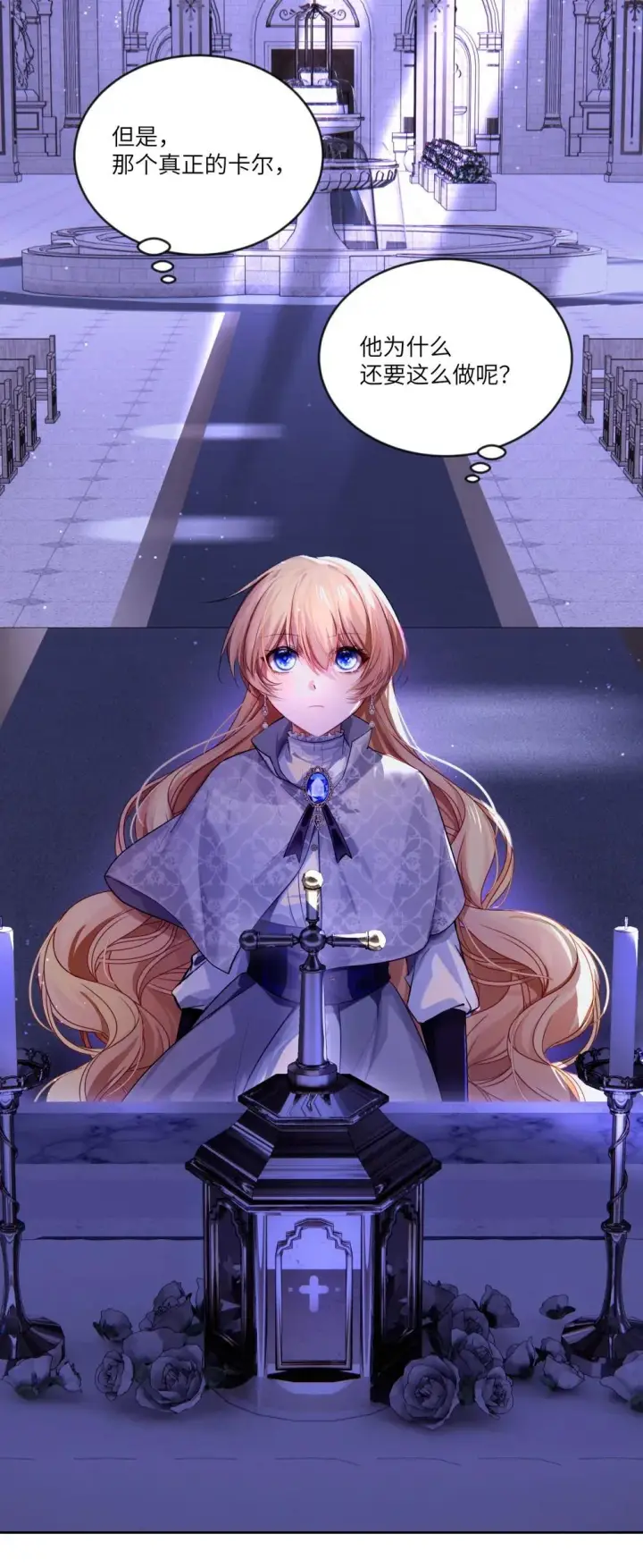 漫画《NPC命运觉醒曲》028 冒险者小姐，你和阿加莎一样温柔！第21张图