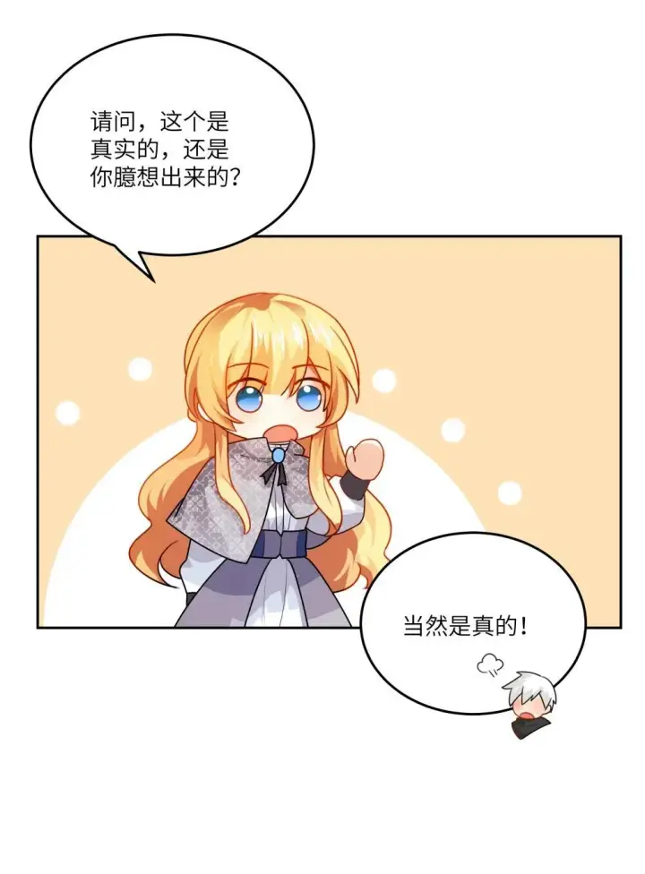 漫画《NPC命运觉醒曲》029 我，并不了解我自己第10张图