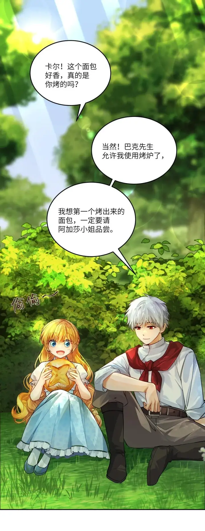 漫画《NPC命运觉醒曲》029 我，并不了解我自己第11张图