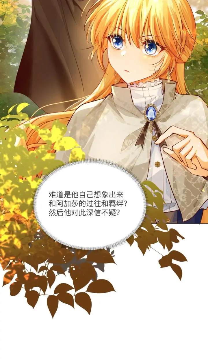 漫画《NPC命运觉醒曲》029 我，并不了解我自己第30张图
