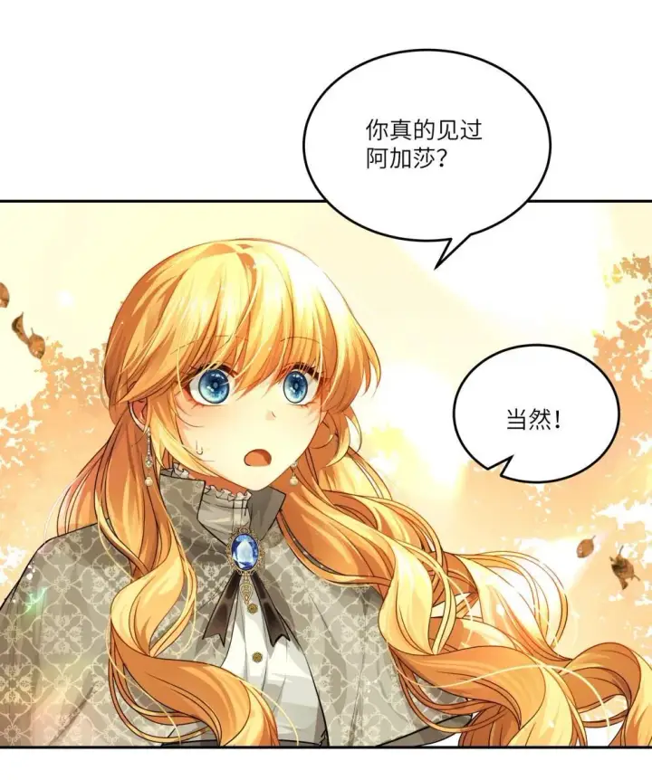 漫画《NPC命运觉醒曲》029 我，并不了解我自己第4张图