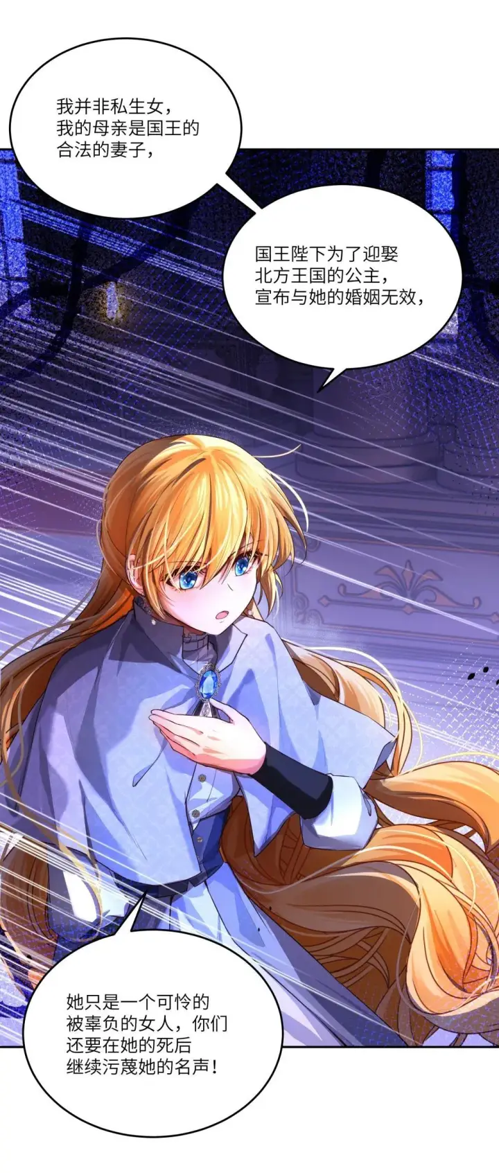 漫画《NPC命运觉醒曲》030 新任务：《王国的秘密》！第32张图