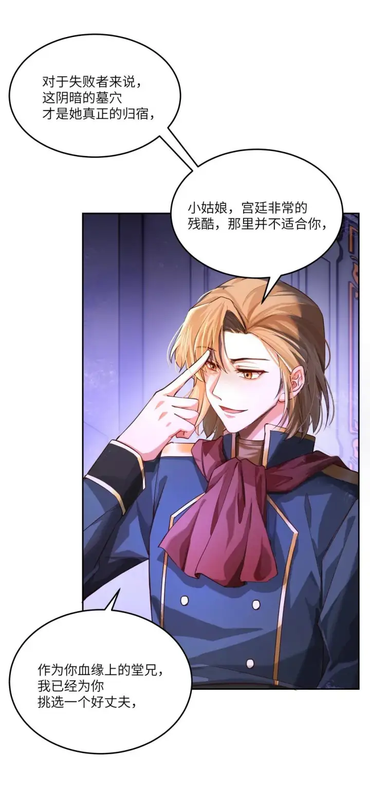 漫画《NPC命运觉醒曲》030 新任务：《王国的秘密》！第34张图