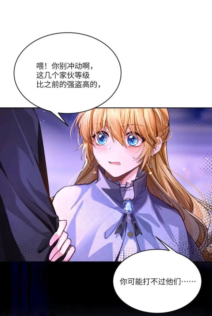 漫画《NPC命运觉醒曲》030 新任务：《王国的秘密》！第39张图