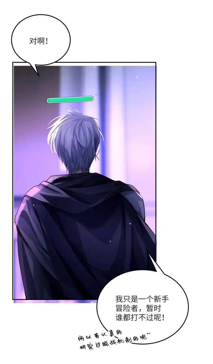 漫画《NPC命运觉醒曲》031 不能丢下她一人！第14张图