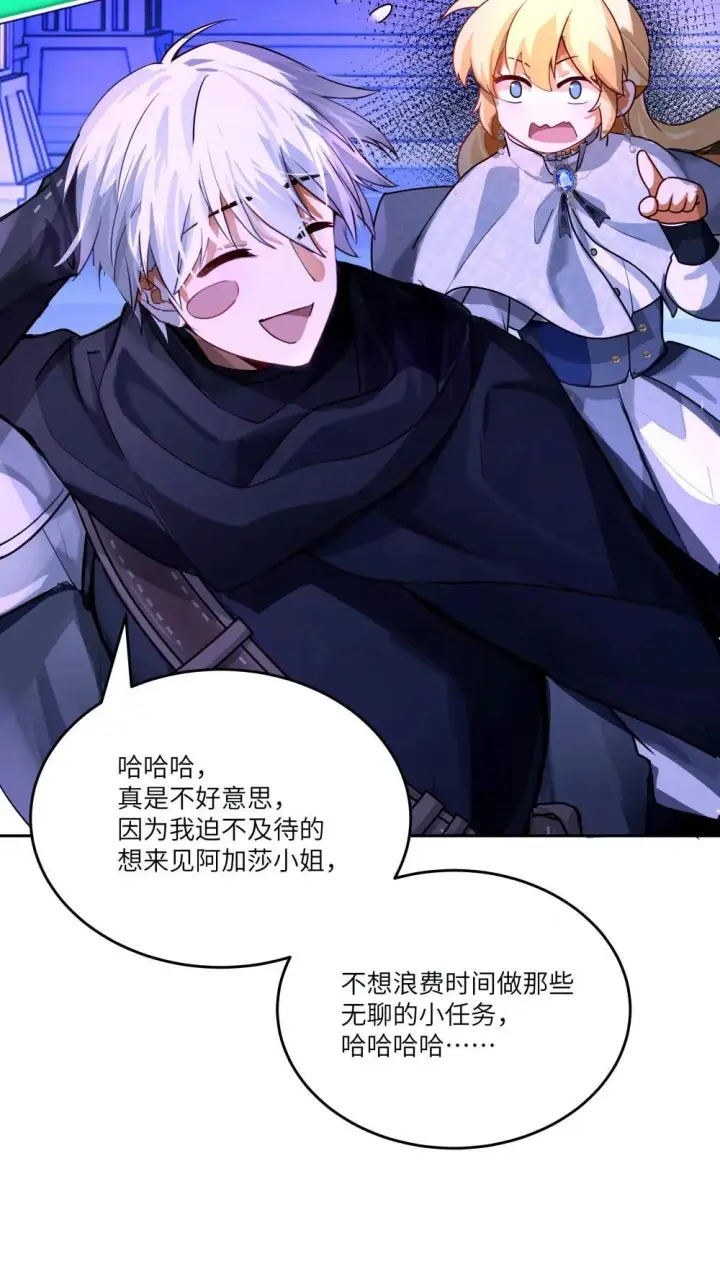 漫画《NPC命运觉醒曲》031 不能丢下她一人！第16张图