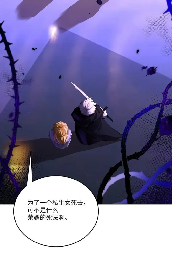 漫画《NPC命运觉醒曲》031 不能丢下她一人！第7张图