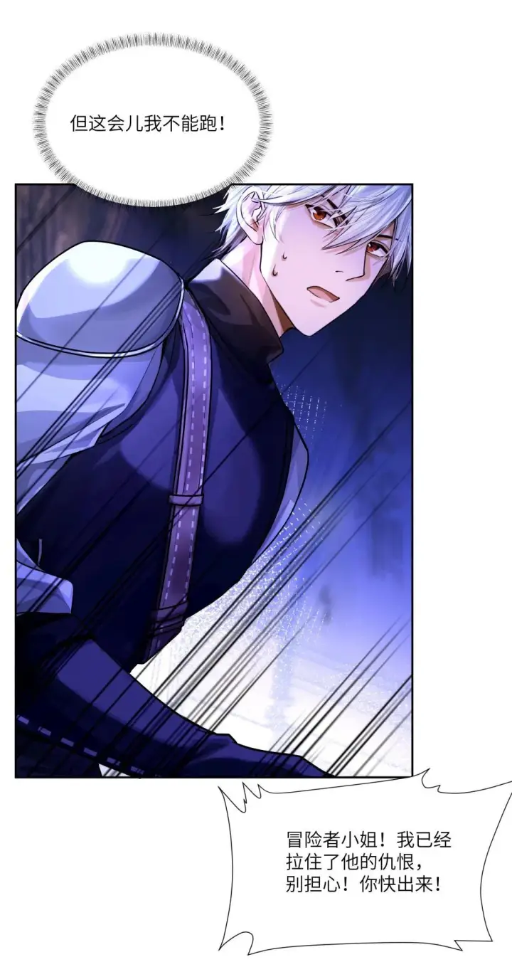 漫画《NPC命运觉醒曲》032 令人恶心的剧情……第26张图