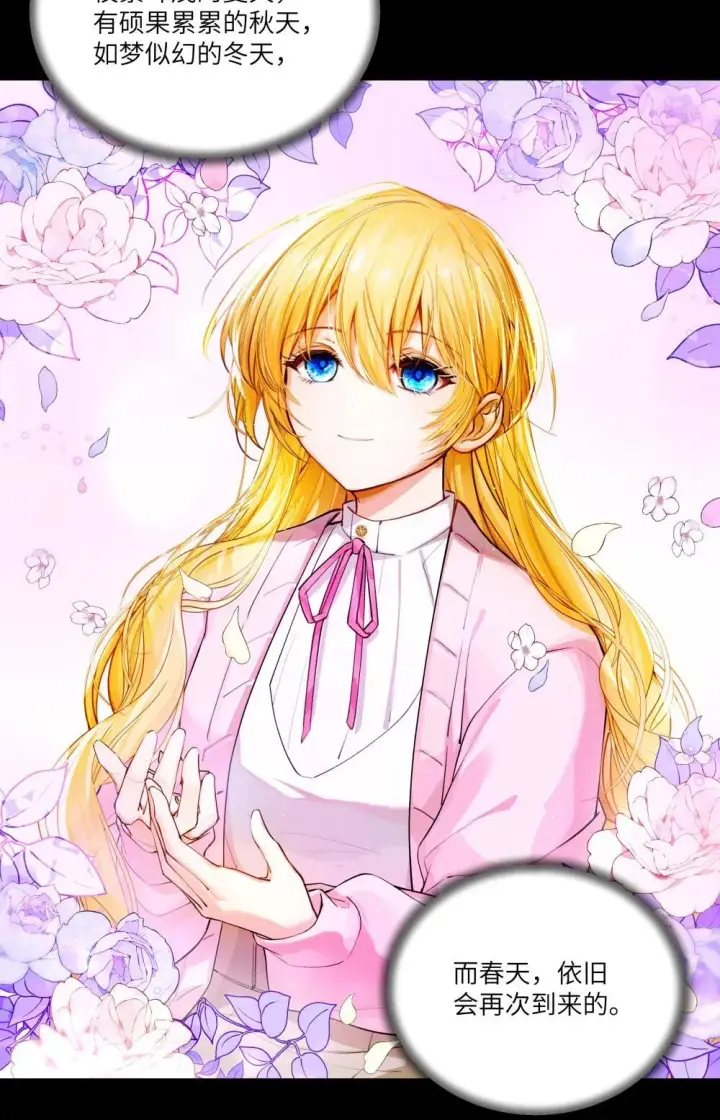 漫画《NPC命运觉醒曲》033 玫瑰是会凋零的第24张图