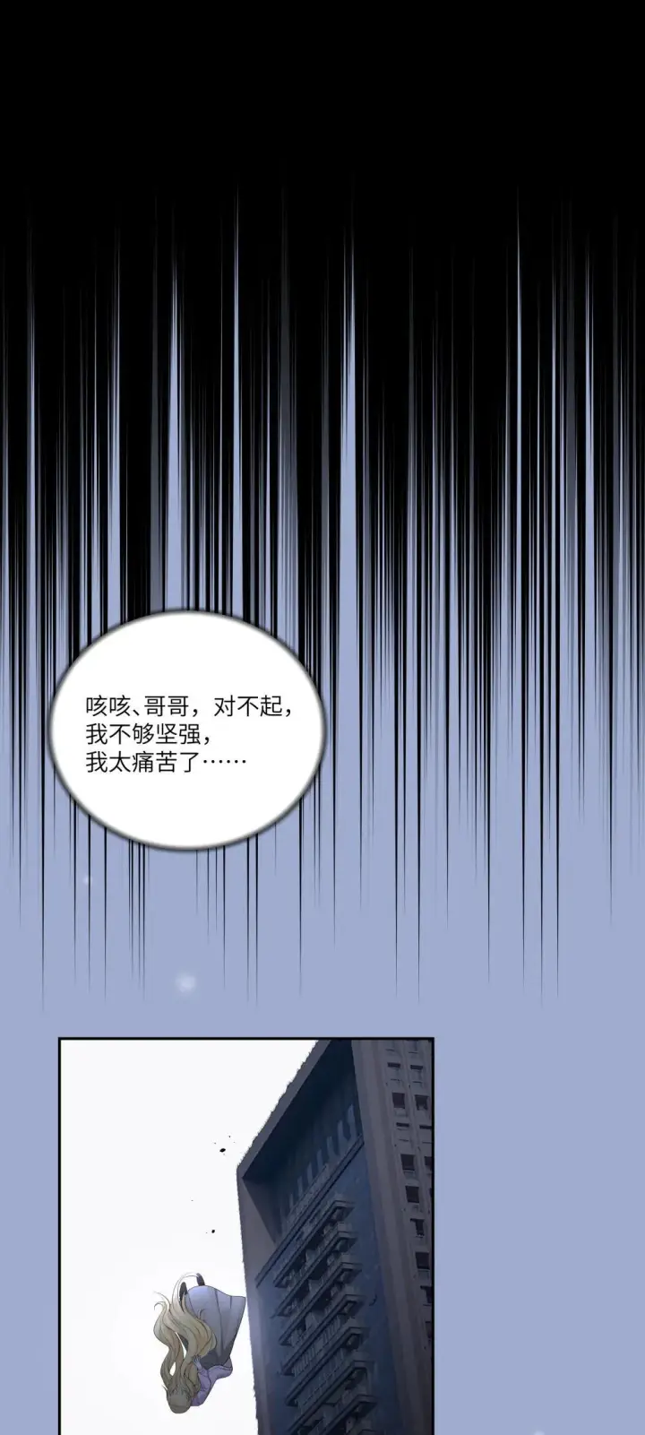 漫画《NPC命运觉醒曲》033 玫瑰是会凋零的第26张图
