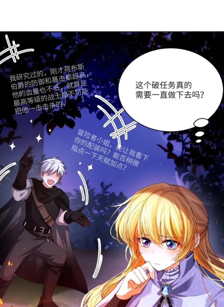 漫画《NPC命运觉醒曲》033 玫瑰是会凋零的第5张图