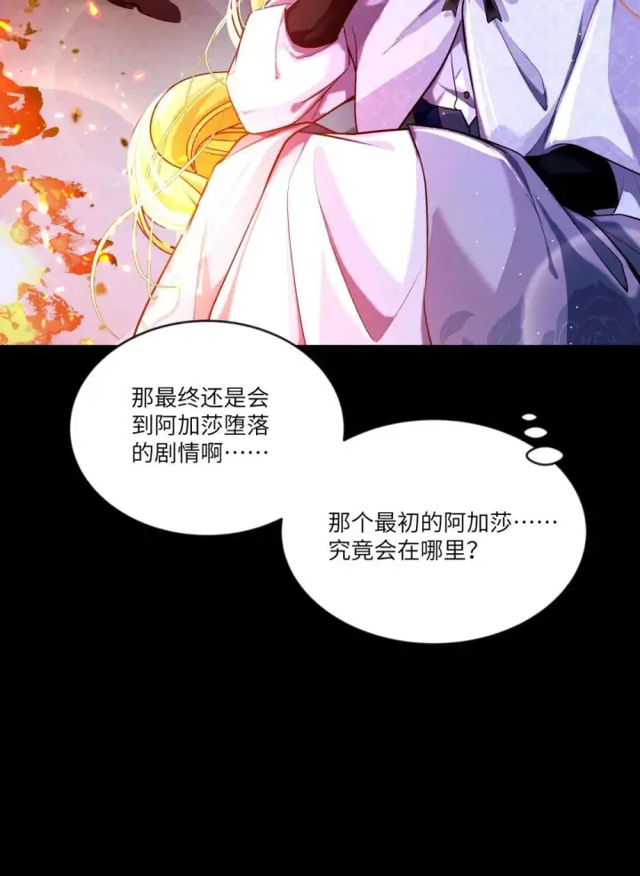 漫画《NPC命运觉醒曲》033 玫瑰是会凋零的第6张图