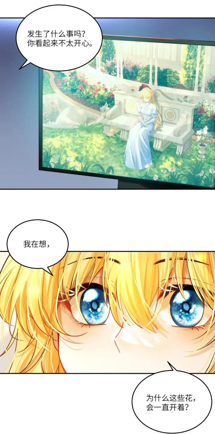 漫画《NPC命运觉醒曲》033 玫瑰是会凋零的第8张图