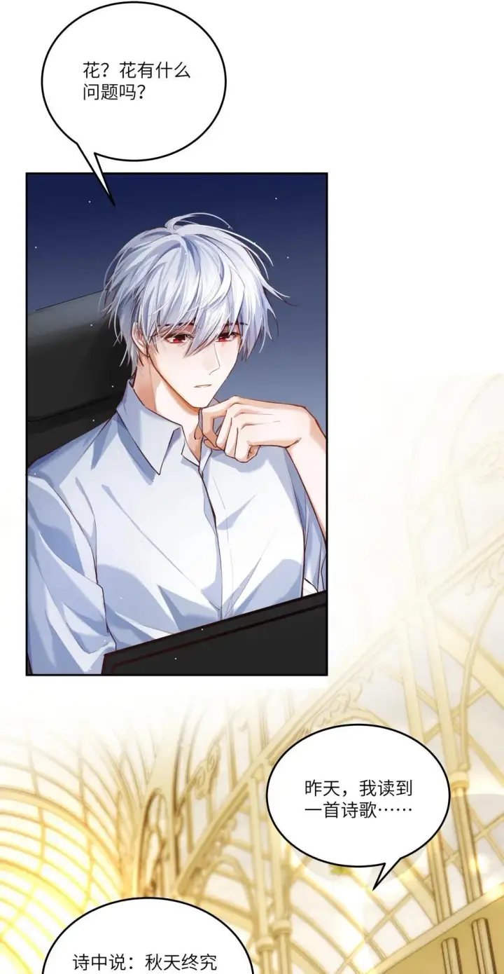 漫画《NPC命运觉醒曲》033 玫瑰是会凋零的第9张图