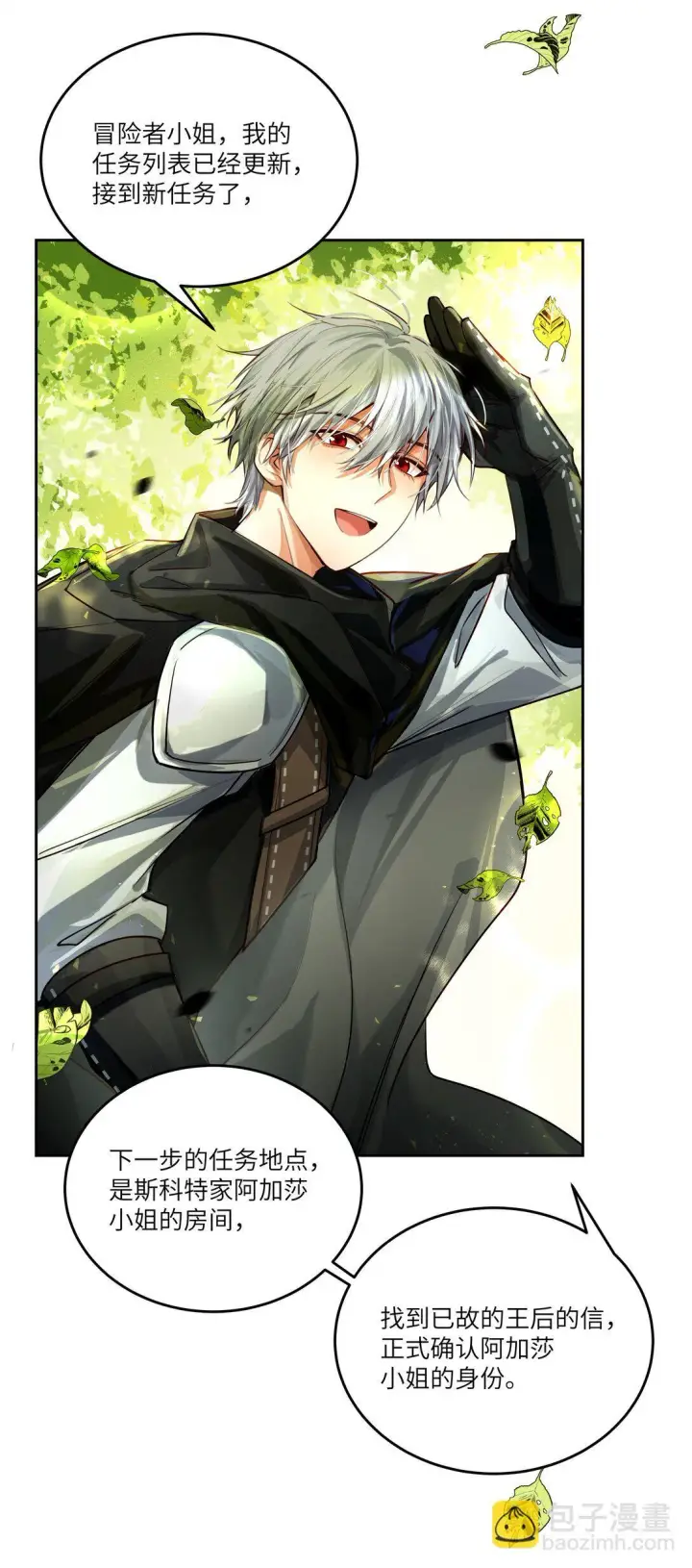 漫画《NPC命运觉醒曲》034 我，已经准备好了！第20张图