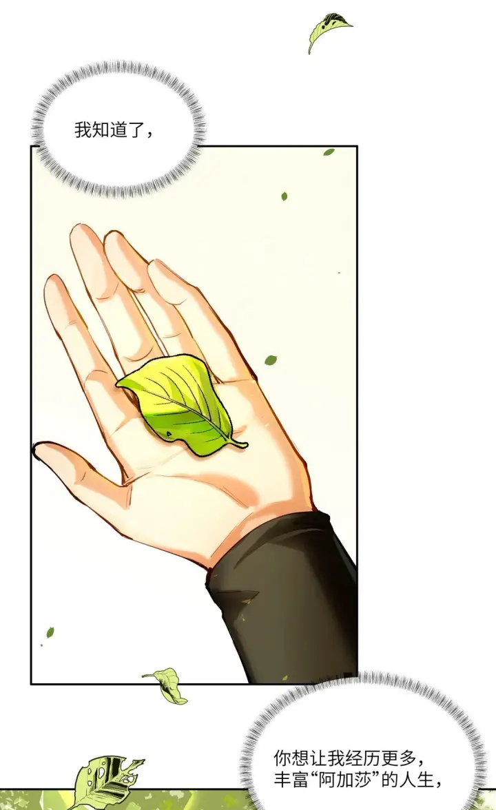 漫画《NPC命运觉醒曲》034 我，已经准备好了！第22张图