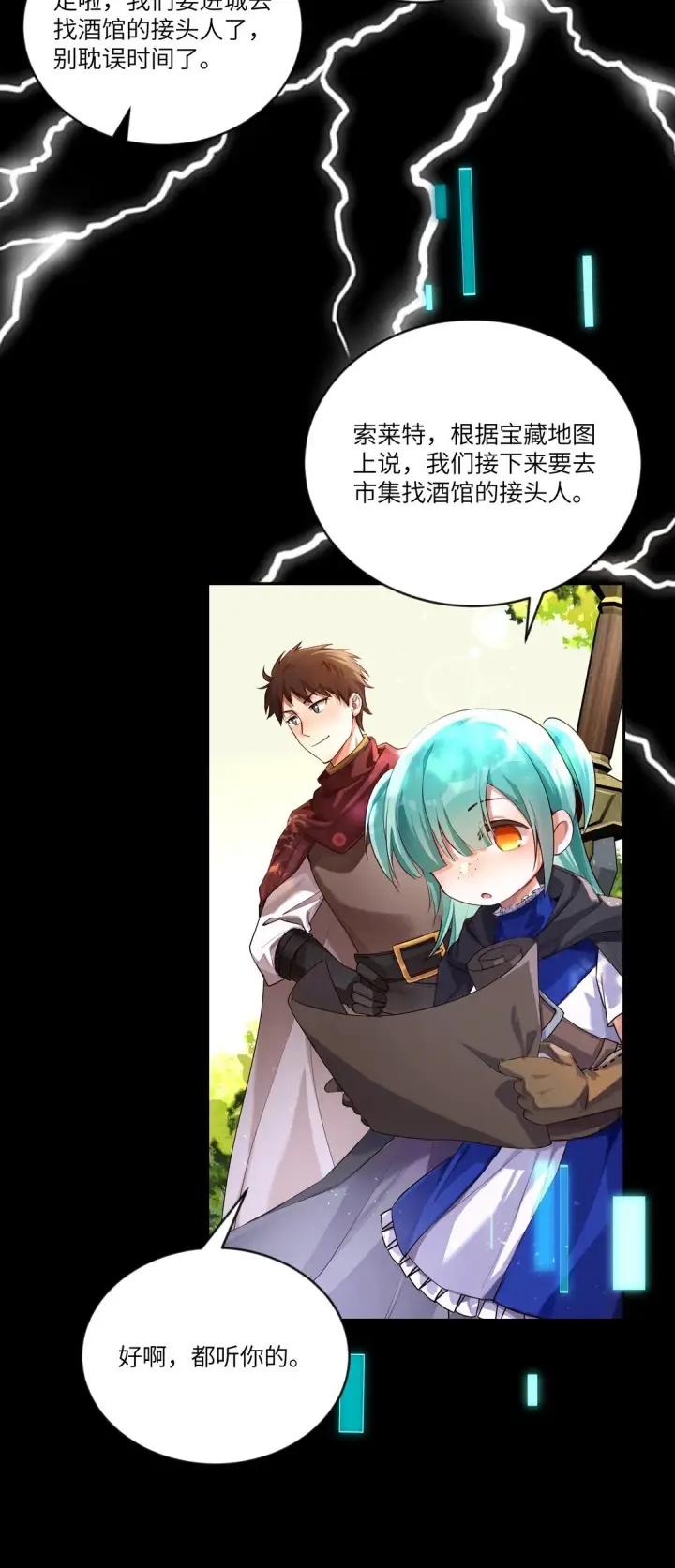 漫画《NPC命运觉醒曲》034 我，已经准备好了！第32张图