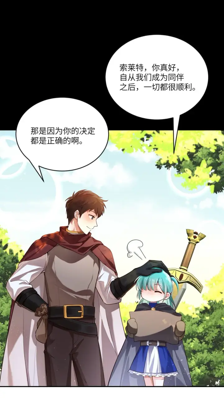 漫画《NPC命运觉醒曲》034 我，已经准备好了！第33张图