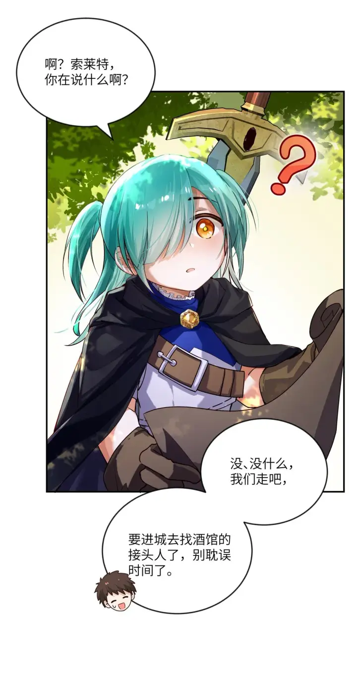 漫画《NPC命运觉醒曲》034 我，已经准备好了！第35张图