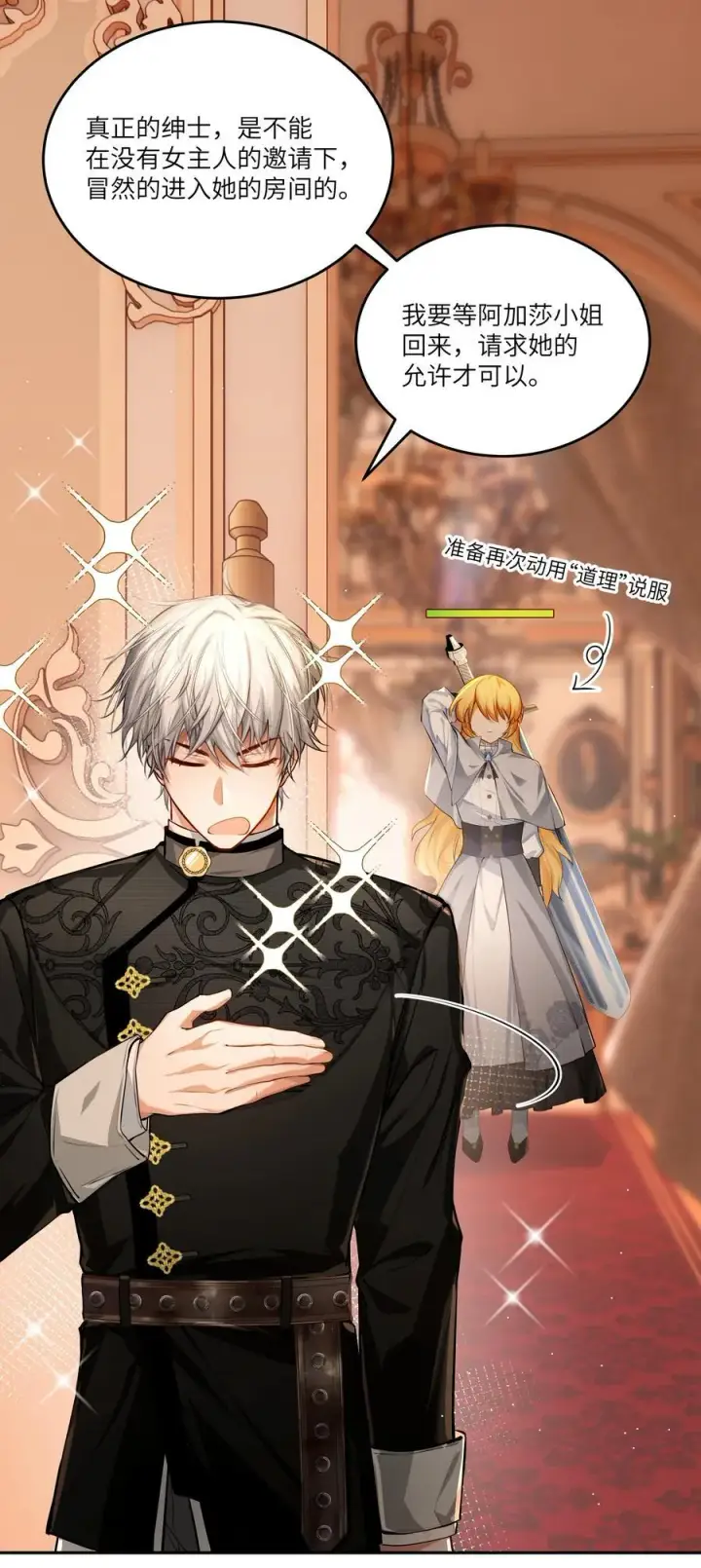 漫画《NPC命运觉醒曲》035 紧急避险制度第12张图