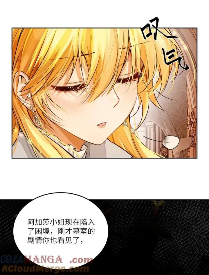 漫画《NPC命运觉醒曲》035 紧急避险制度第17张图