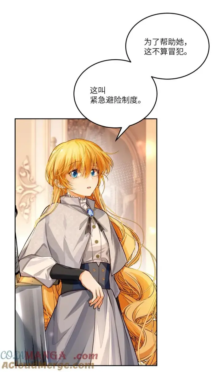 漫画《NPC命运觉醒曲》035 紧急避险制度第19张图