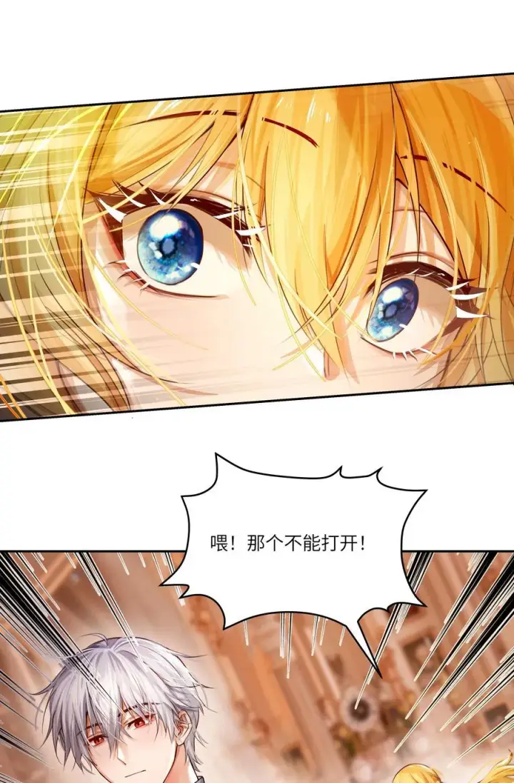 漫画《NPC命运觉醒曲》035 紧急避险制度第32张图