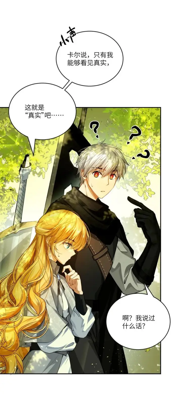 漫画《NPC命运觉醒曲》035 紧急避险制度第4张图