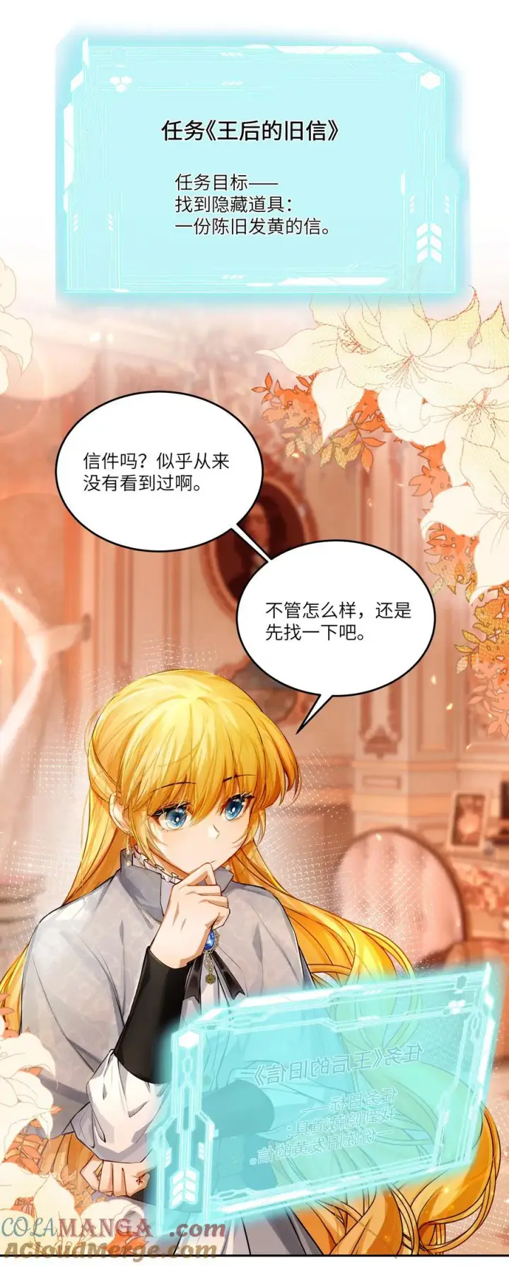 漫画《NPC命运觉醒曲》035 紧急避险制度第7张图