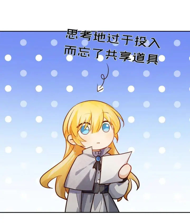 漫画《NPC命运觉醒曲》036 阿加莎并非唯一！第12张图