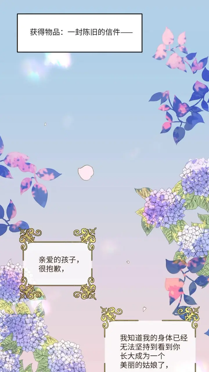 漫画《NPC命运觉醒曲》036 阿加莎并非唯一！第2张图
