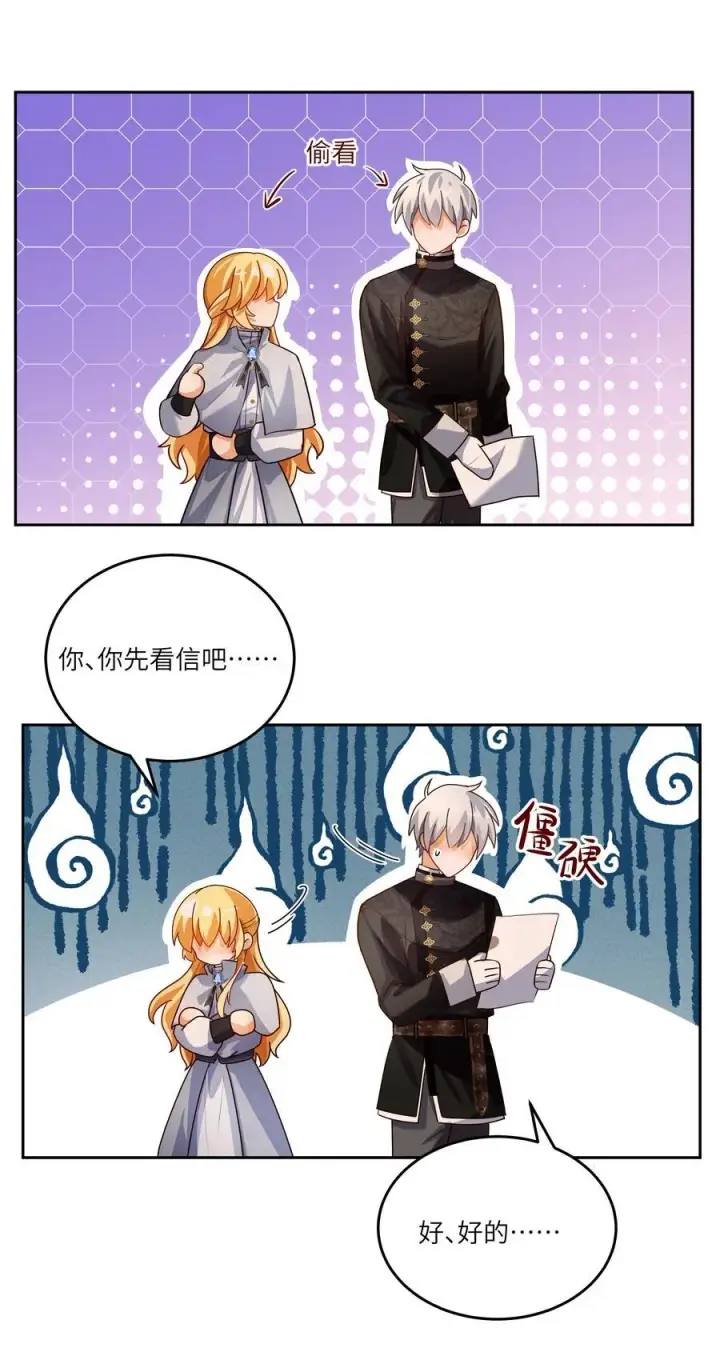 漫画《NPC命运觉醒曲》036 阿加莎并非唯一！第22张图