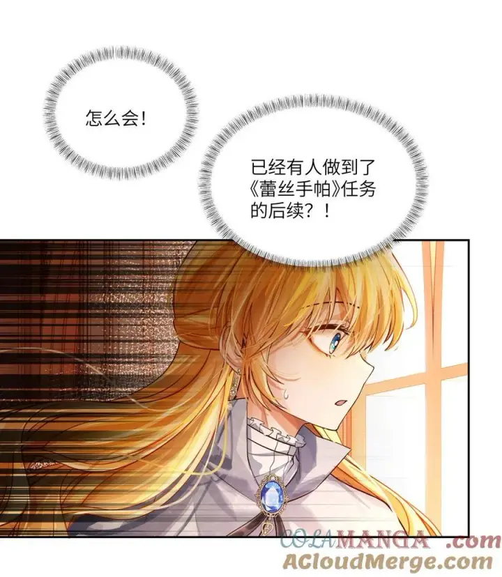 漫画《NPC命运觉醒曲》036 阿加莎并非唯一！第27张图