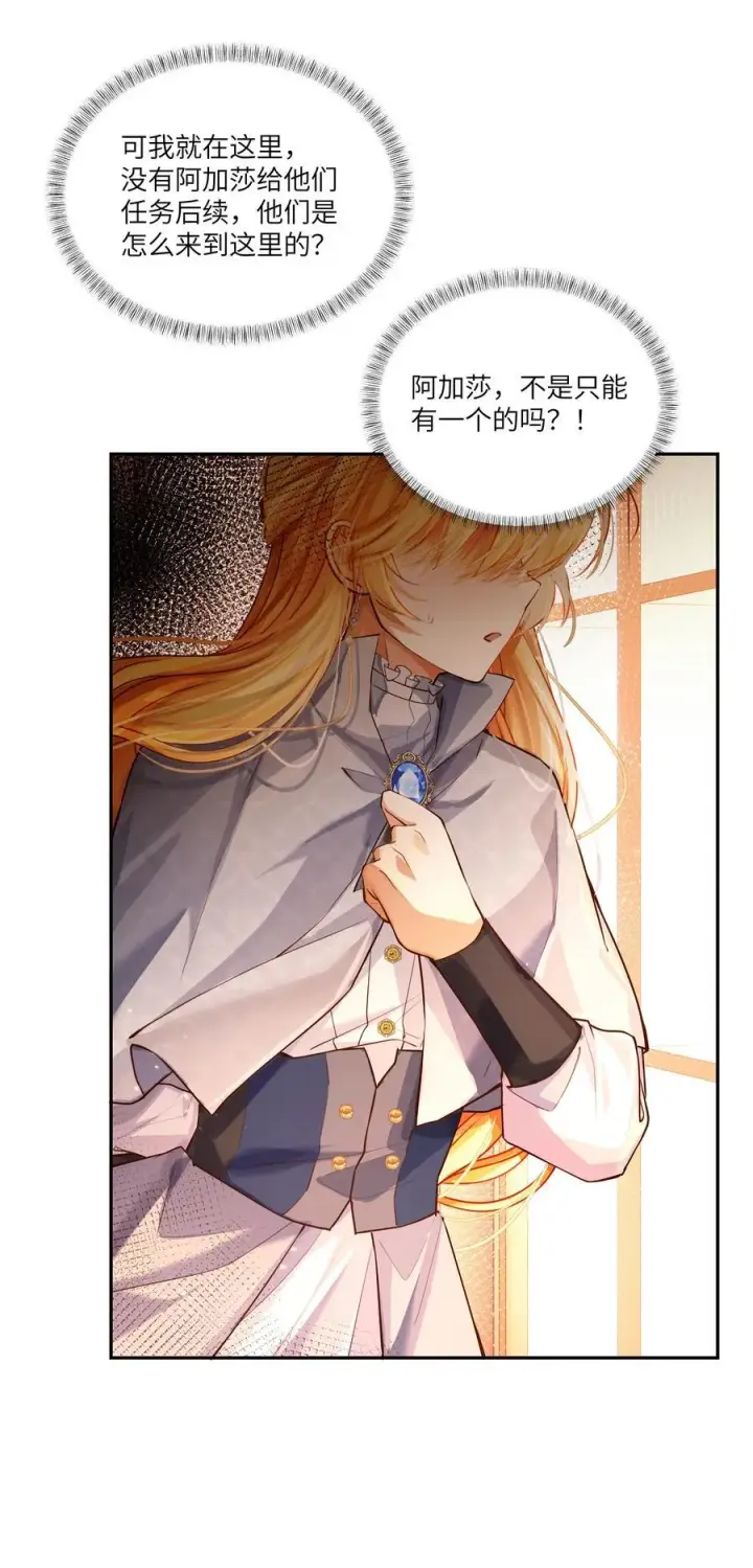 漫画《NPC命运觉醒曲》036 阿加莎并非唯一！第28张图