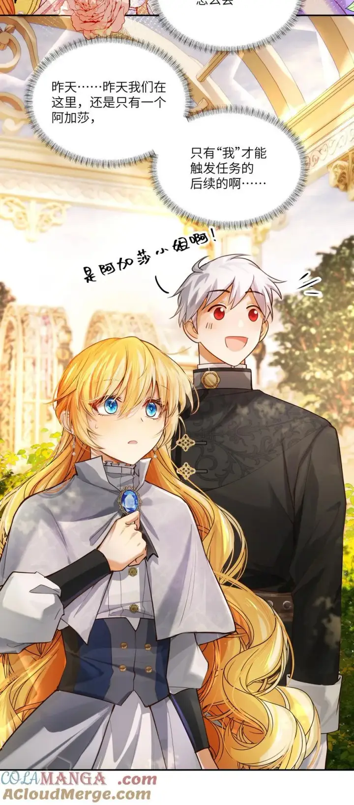 漫画《NPC命运觉醒曲》036 阿加莎并非唯一！第31张图