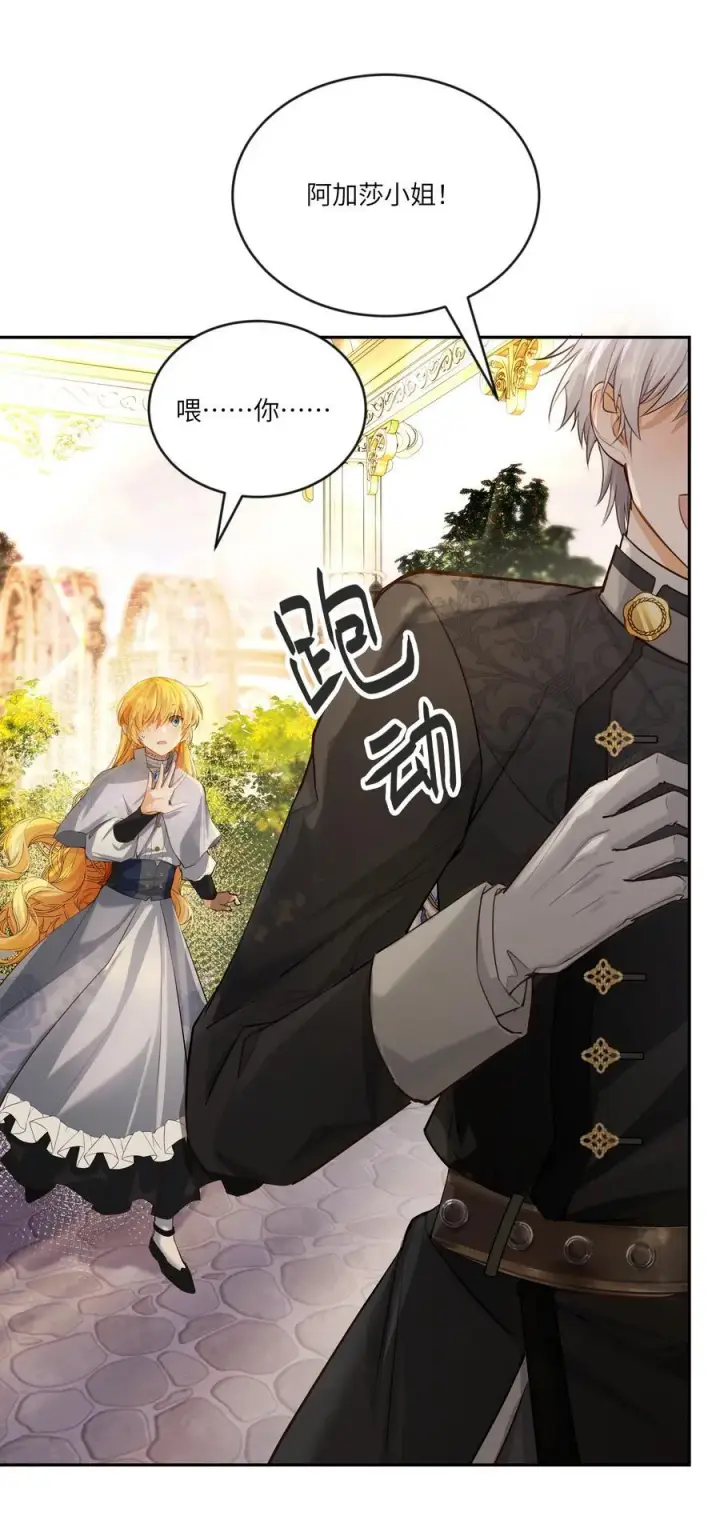 漫画《NPC命运觉醒曲》036 阿加莎并非唯一！第32张图
