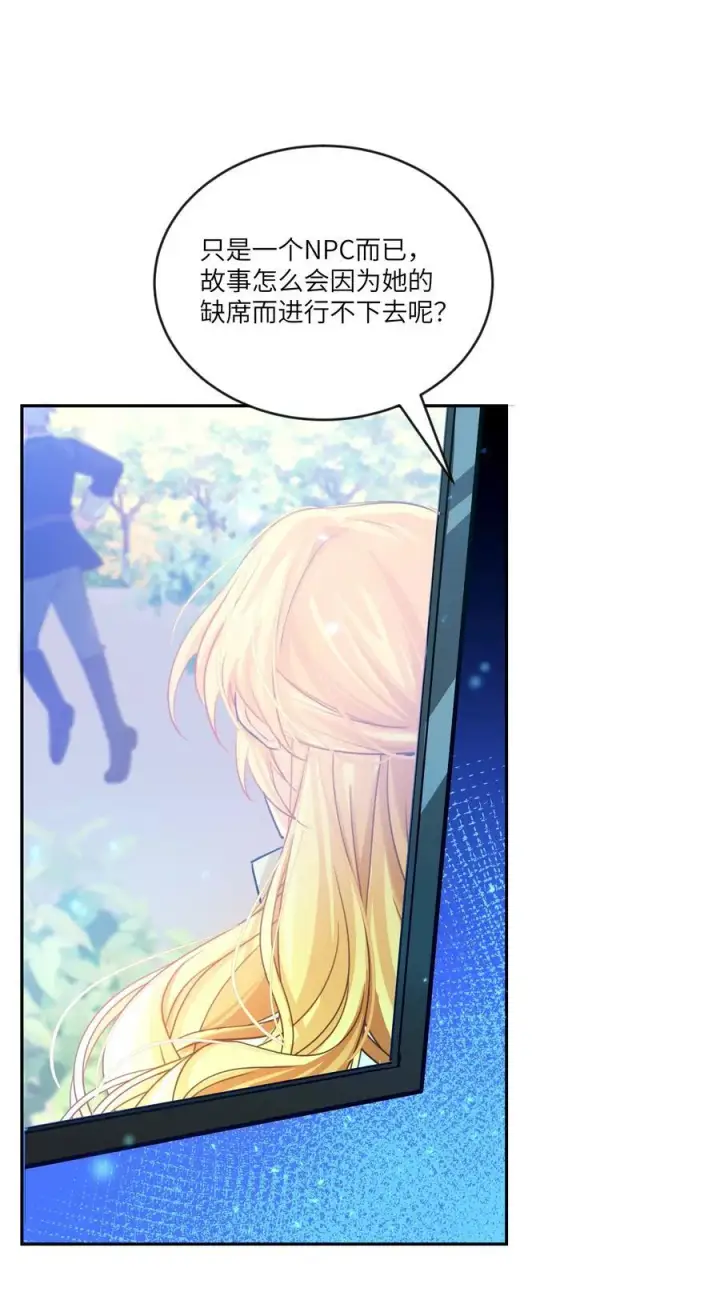 漫画《NPC命运觉醒曲》036 阿加莎并非唯一！第34张图