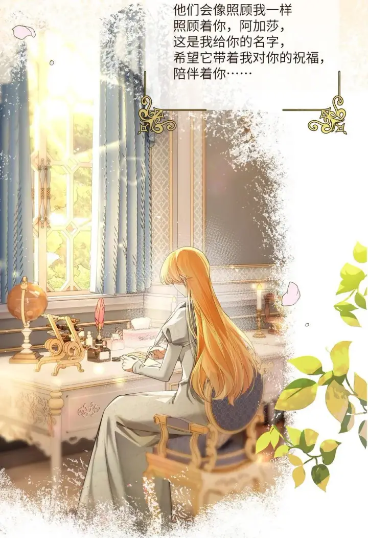 漫画《NPC命运觉醒曲》036 阿加莎并非唯一！第4张图