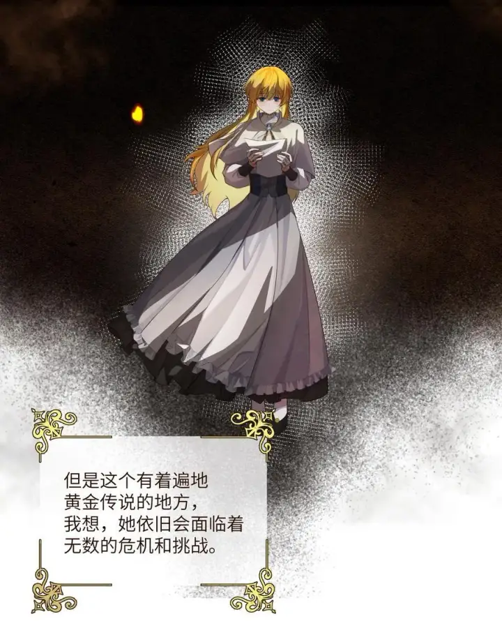 漫画《NPC命运觉醒曲》036 阿加莎并非唯一！第6张图