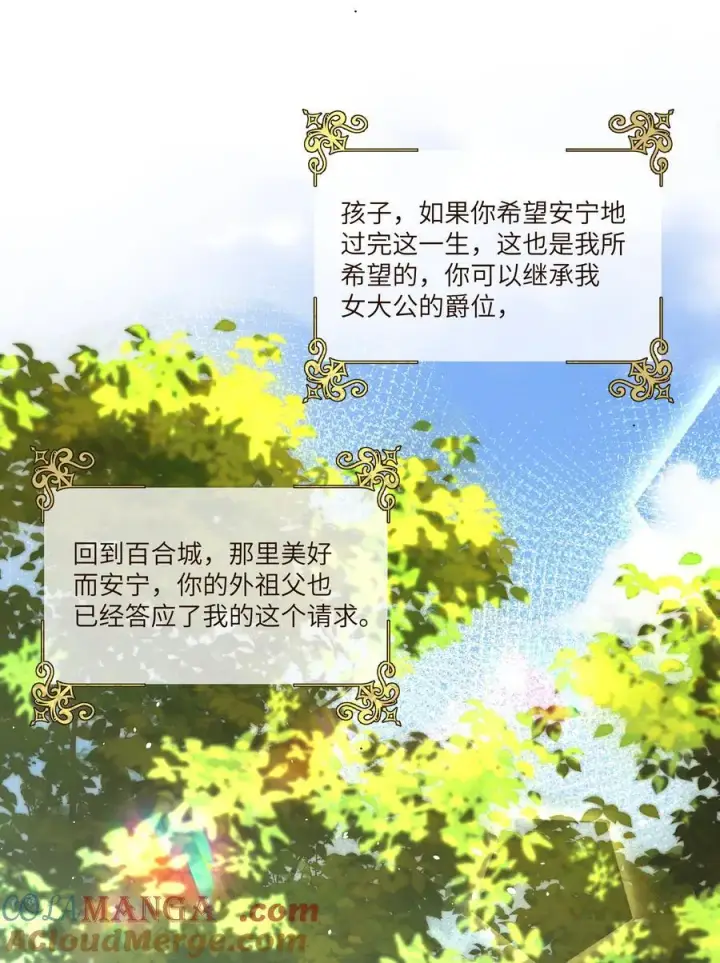 漫画《NPC命运觉醒曲》036 阿加莎并非唯一！第7张图